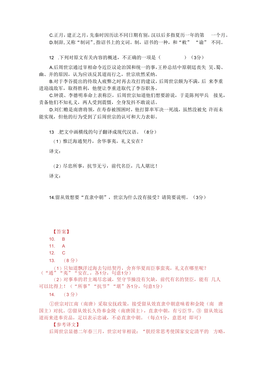 文言文阅读：通鉴纪事本末世宗征淮南附答案与译文.docx_第2页