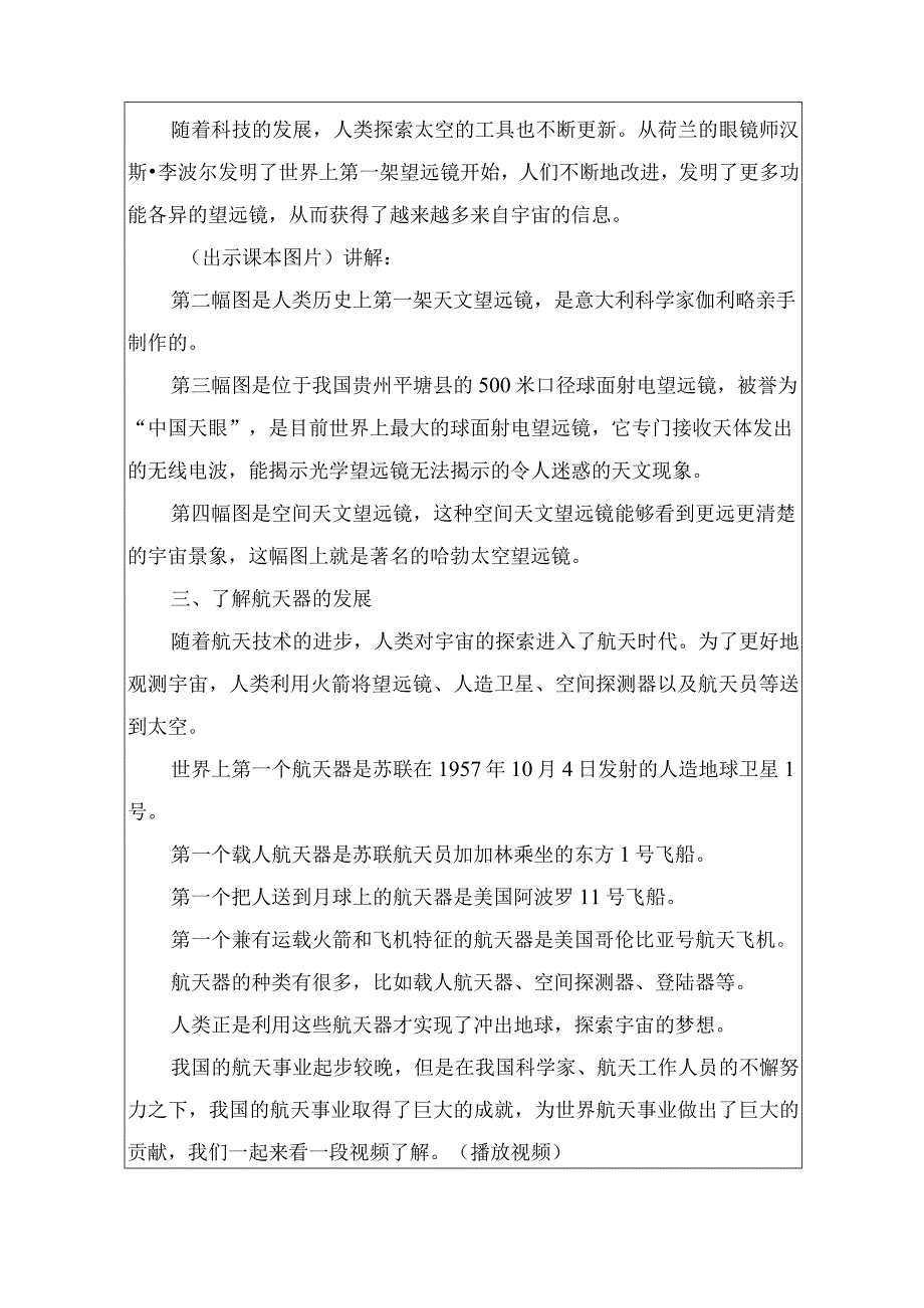 教科版六年级下册科学探索宇宙教案.docx_第2页