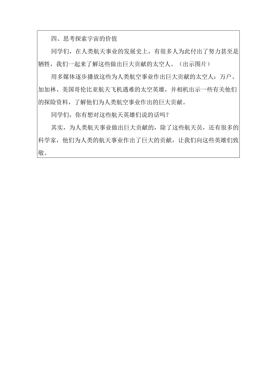 教科版六年级下册科学探索宇宙教案.docx_第3页