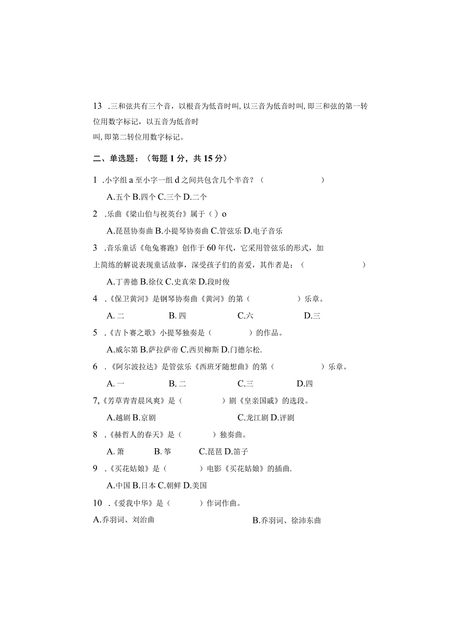 教师招聘考试音乐试题.docx_第2页