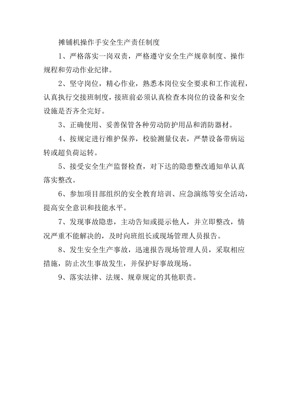 摊铺机操作手安全生产责任制度.docx_第1页