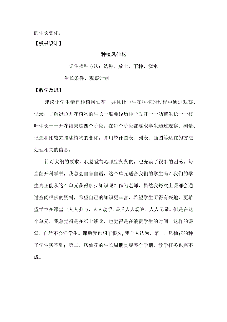 教科版四年级科学下册12种植凤仙花教案含教后反思.docx_第3页