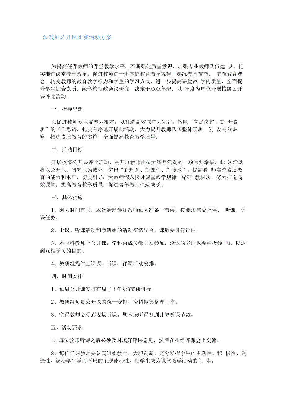 教师公开课比赛活动方案.docx_第3页