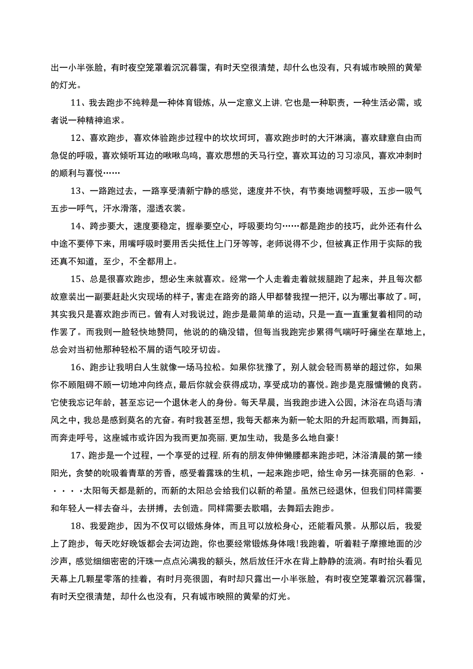 描写跑步的优美段落摘录.docx_第2页