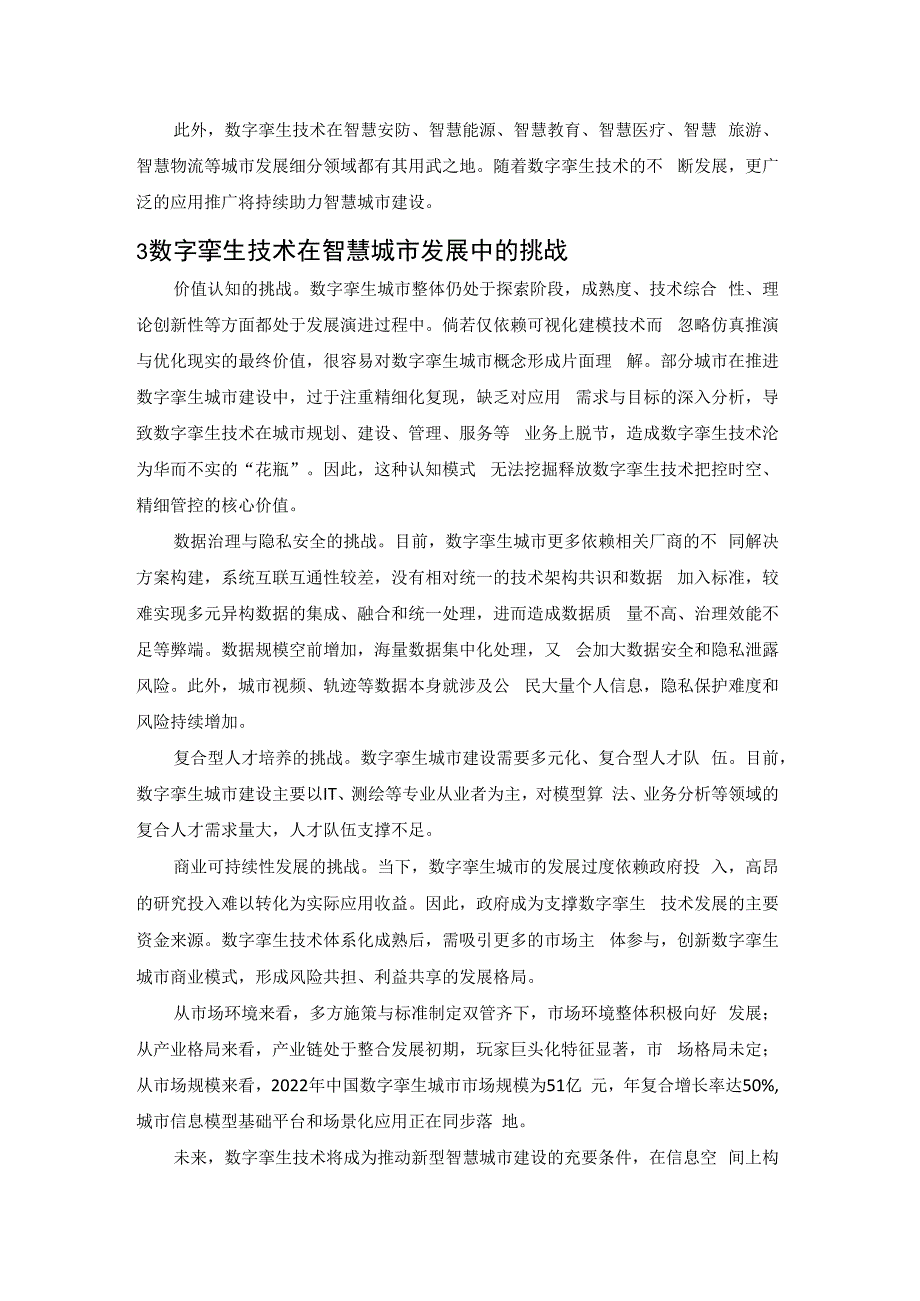 数字孪生在智慧城市中的应用.docx_第3页