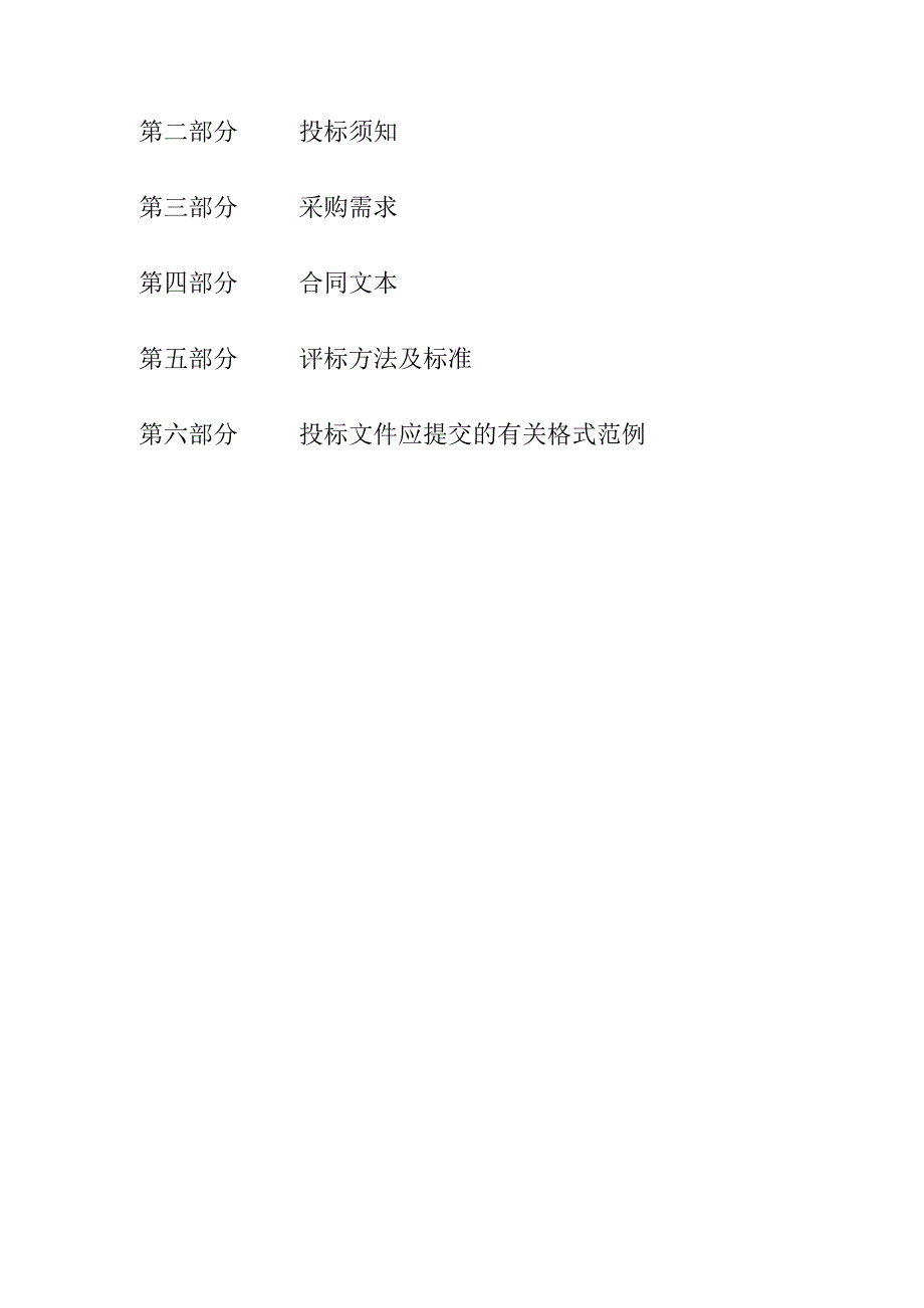 数字化项目第三方审计咨询项目招标文件.docx_第2页