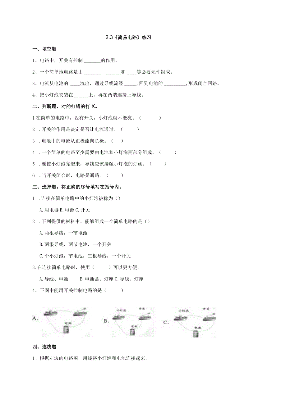 教科版四年级科学下册23简易电路作业设计.docx_第1页