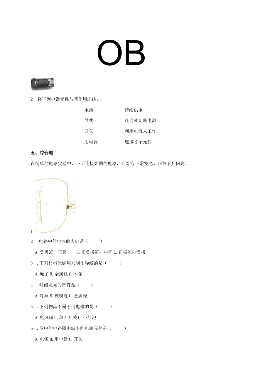 教科版四年级科学下册23简易电路作业设计.docx_第2页