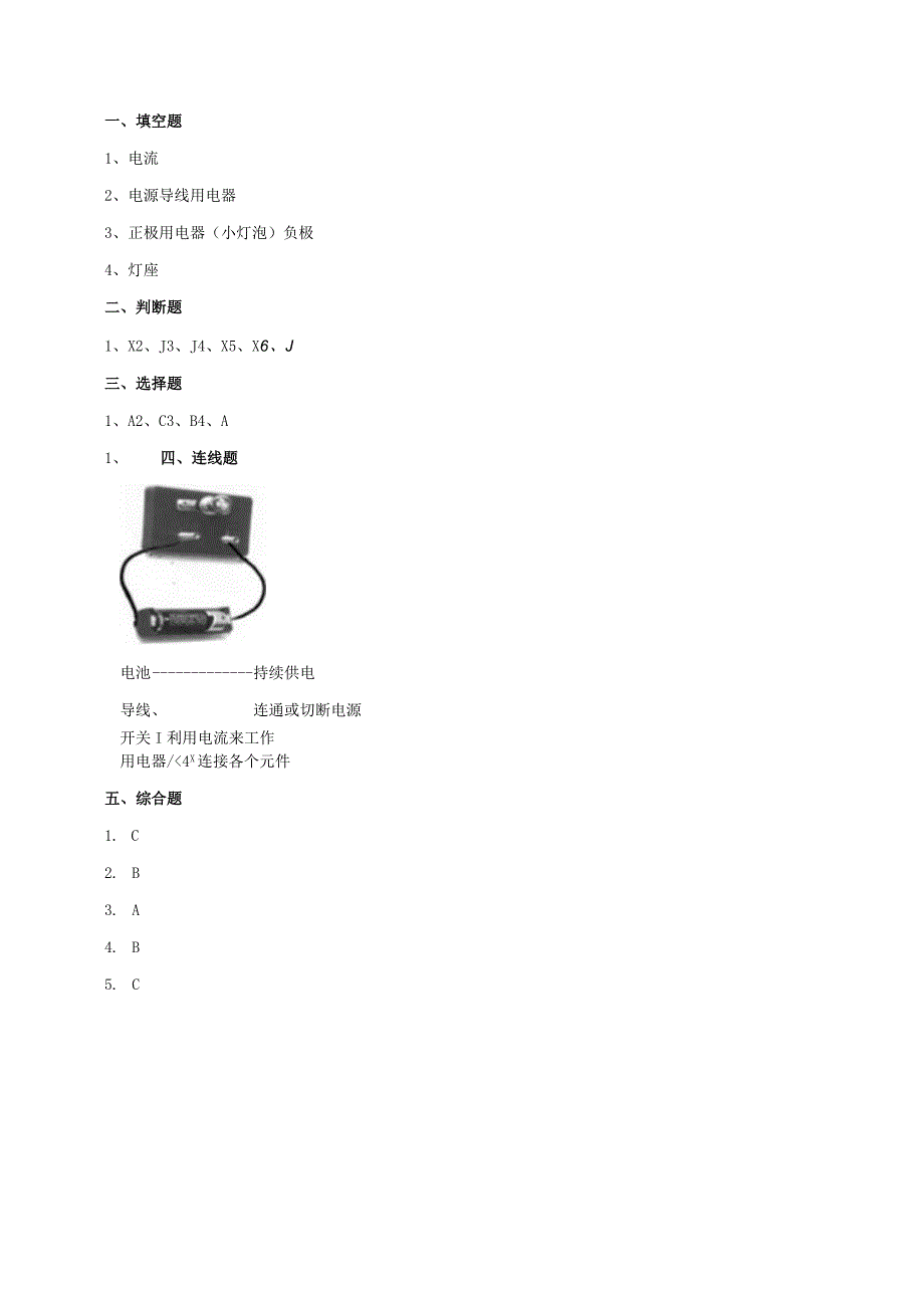 教科版四年级科学下册23简易电路作业设计.docx_第3页