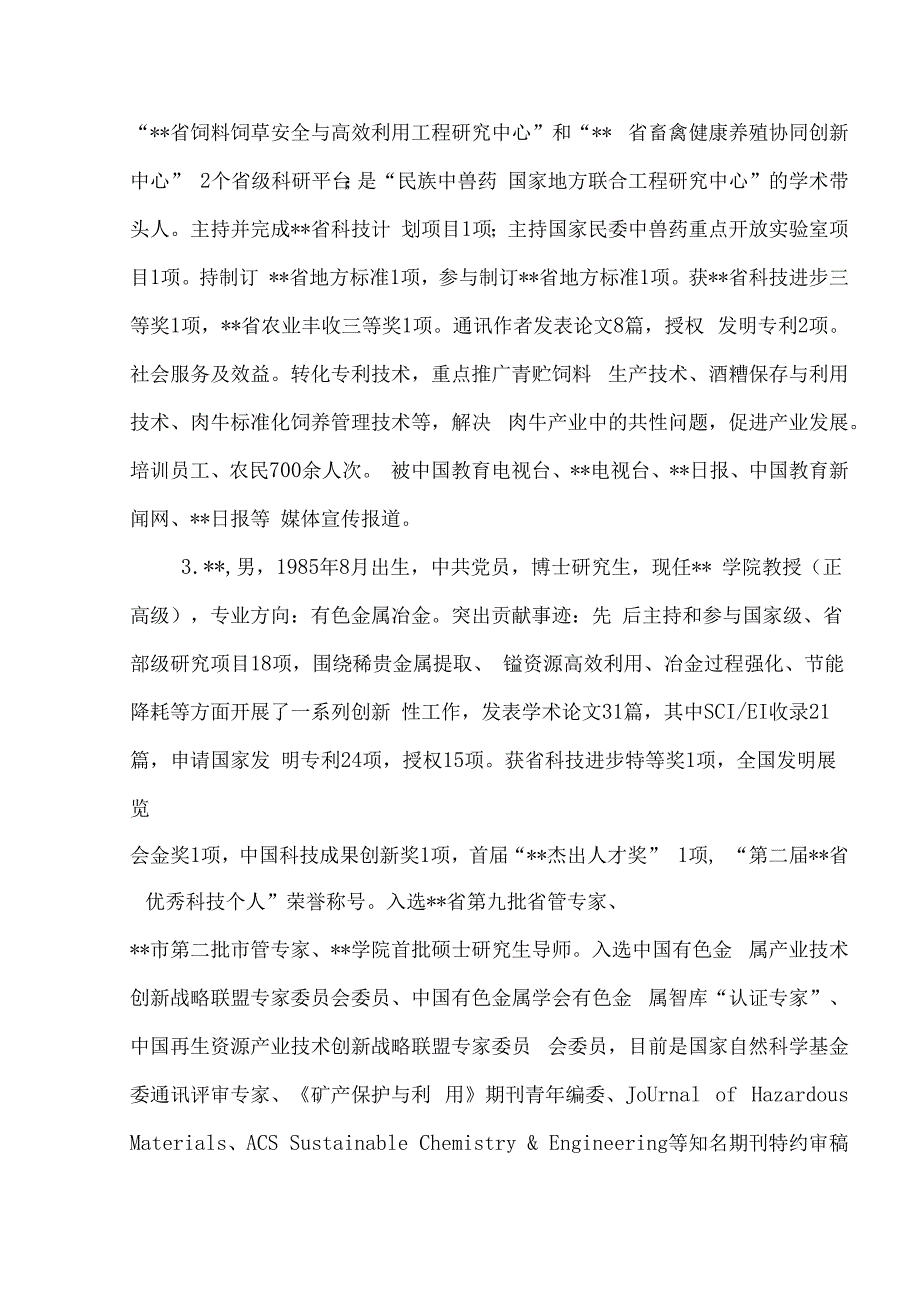 政府特殊津贴申报材料个人业绩简介5篇.docx_第3页