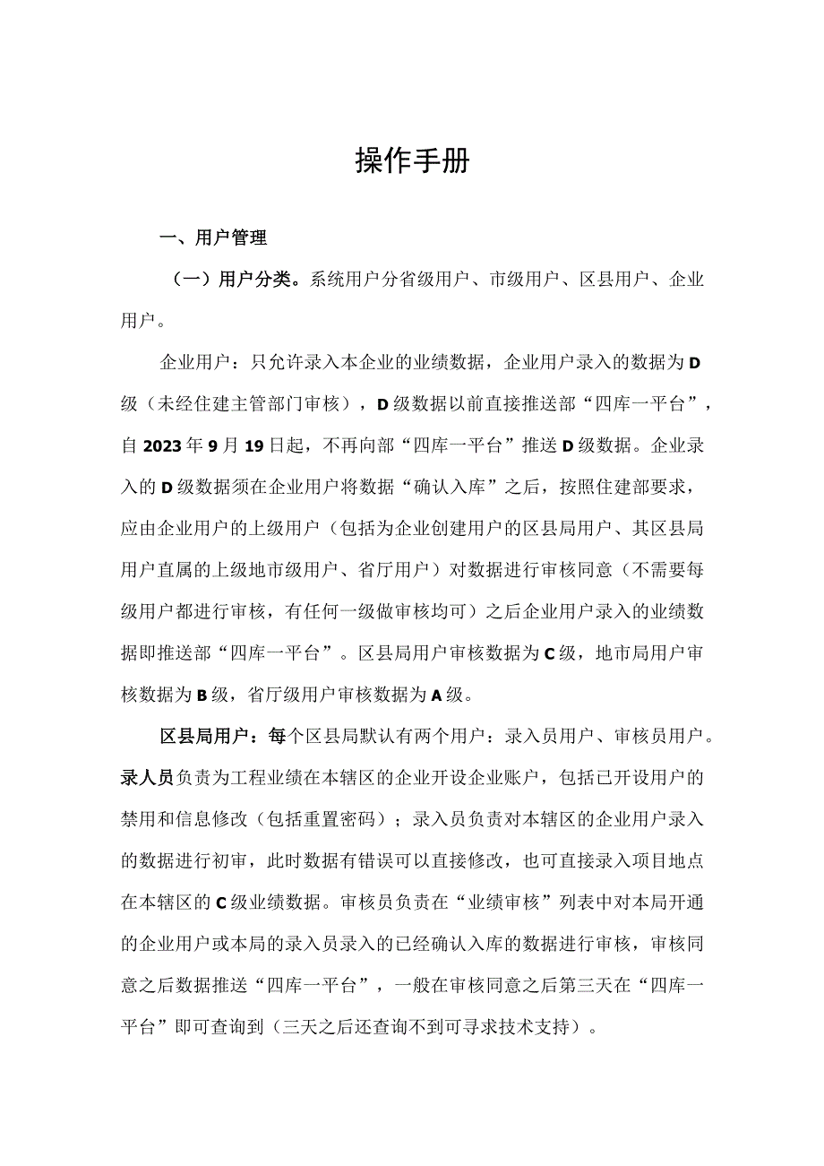 操作手册.docx_第1页