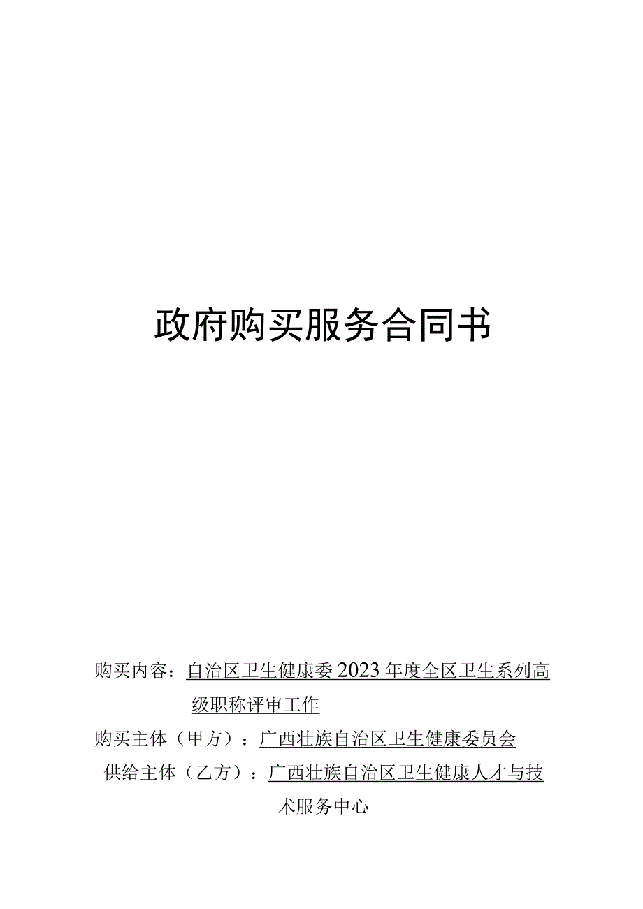 政府购买服务合同书.docx_第1页