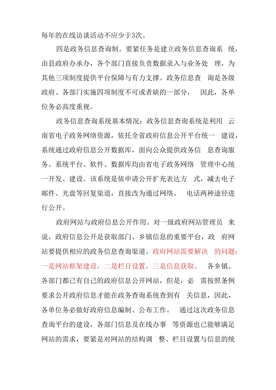 政务信息查询系统工作业务培训教材.docx_第2页