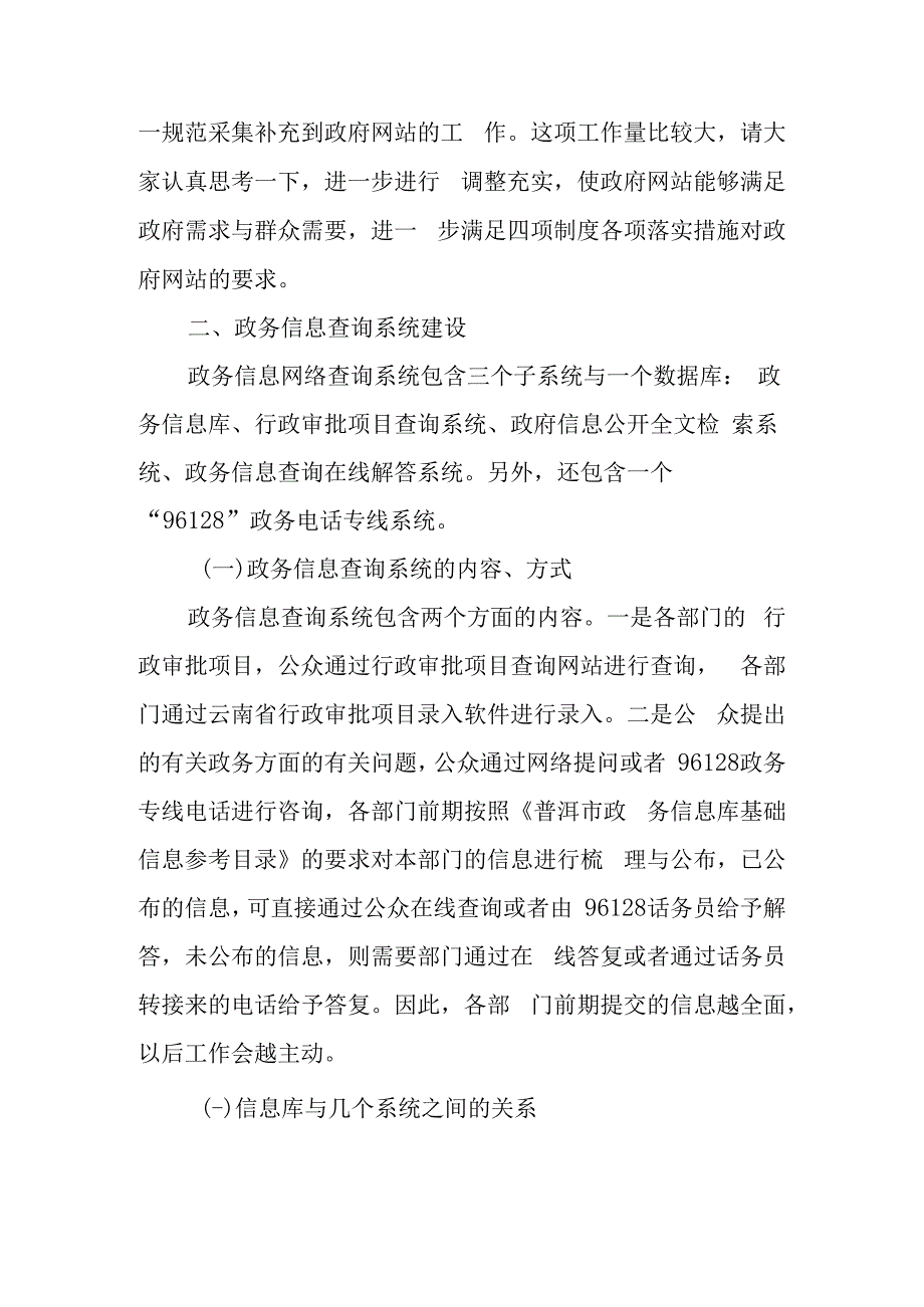 政务信息查询系统工作业务培训教材.docx_第3页