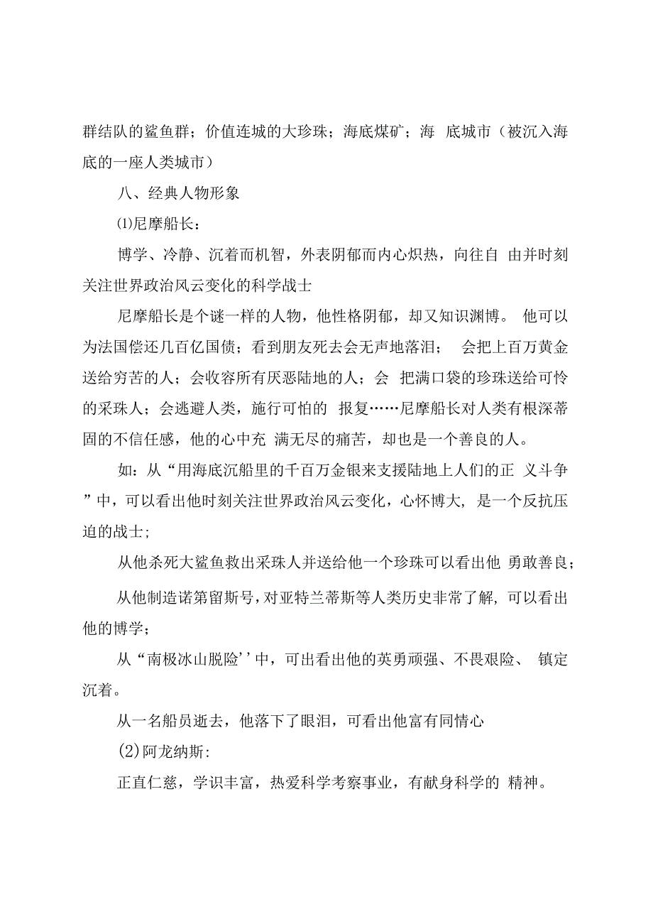 摩天轮阅读——海底两万里简介阅读题及答案.docx_第3页