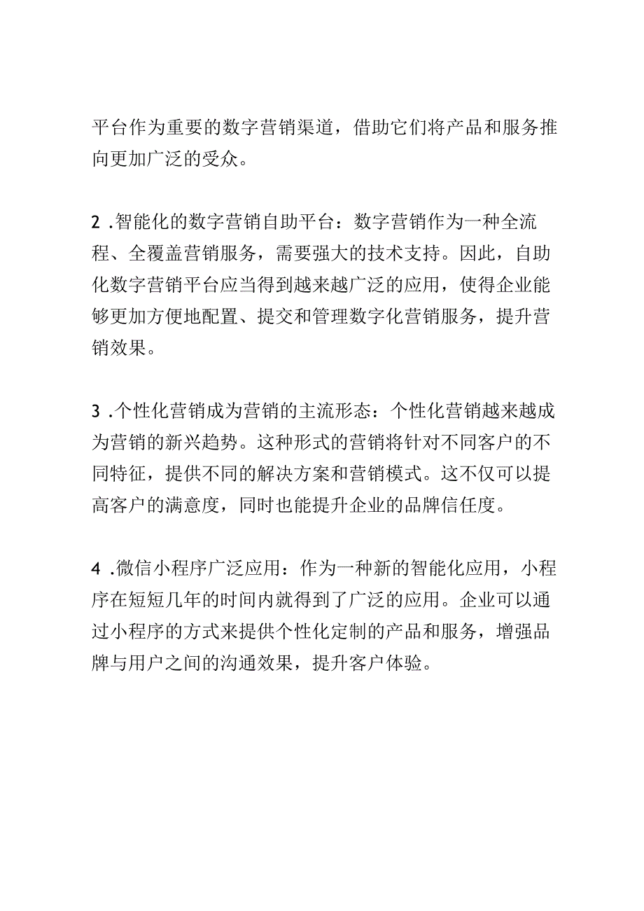 数字营销新趋势研究大会演讲稿精选.docx_第3页