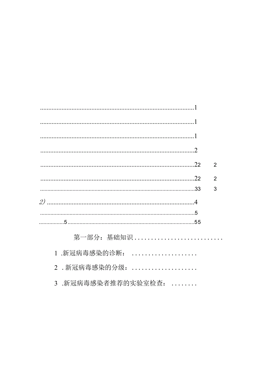 新冠肺炎诊疗参考方案（北京协和医院2023年12月版）.docx_第2页