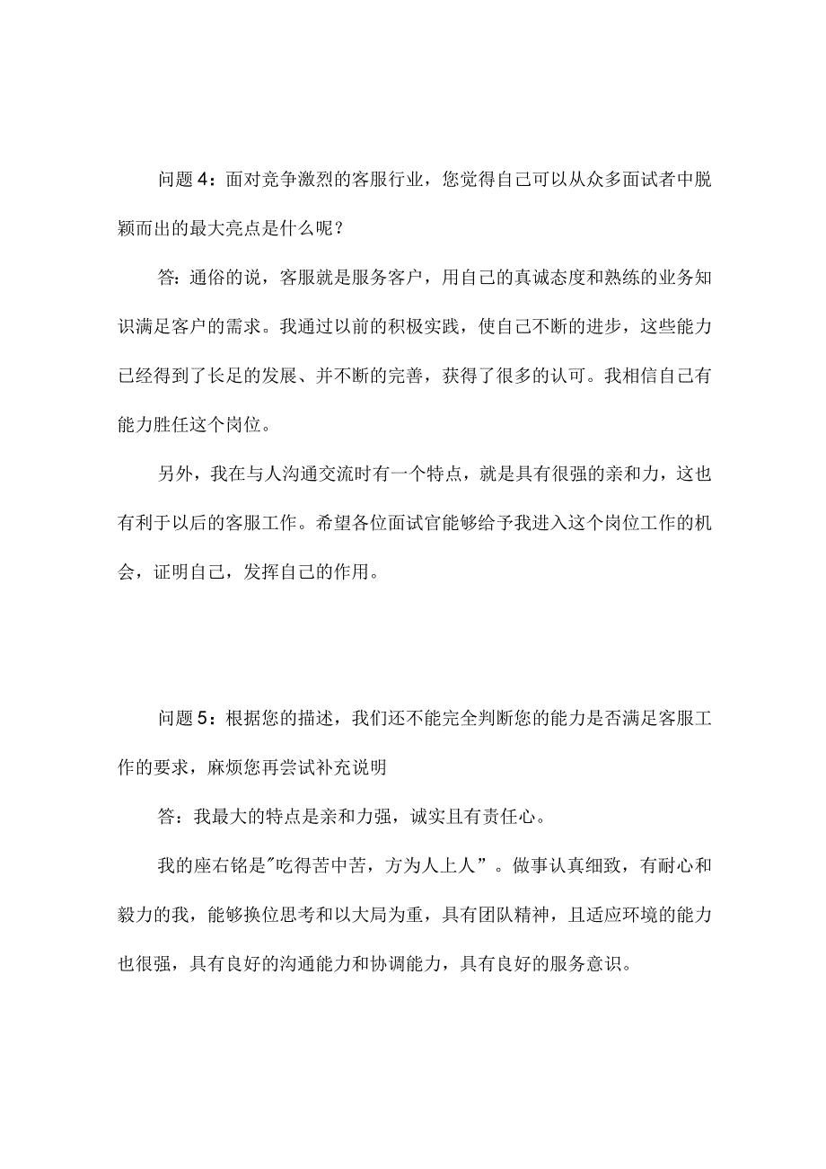 支付宝蚂蚁云客服客服基础资格证机器人面试面试题目(5题).docx_第3页