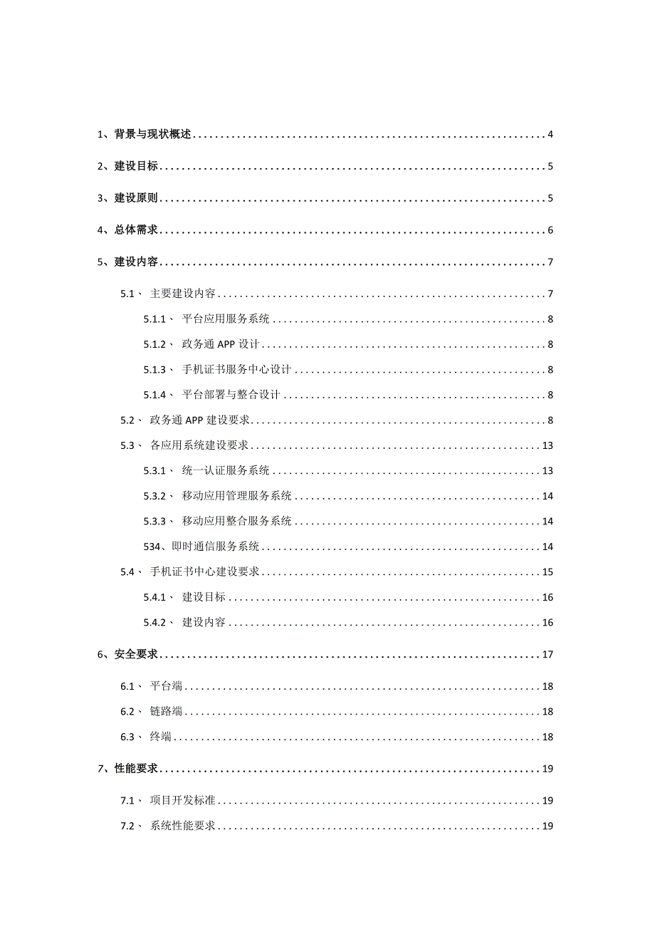 政务通平台建设方案.docx_第2页