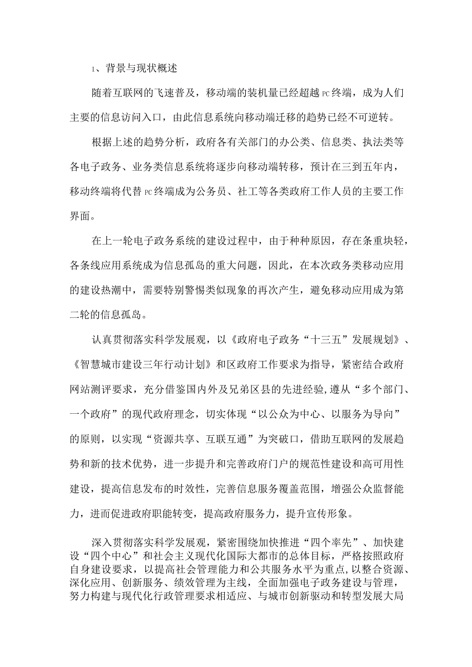 政务通平台建设方案.docx_第3页