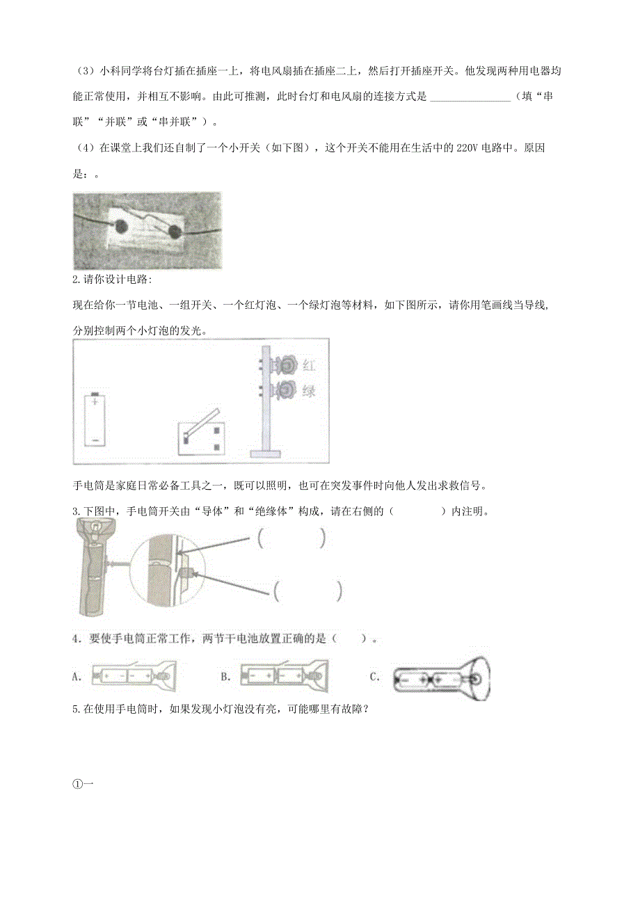 教科版四年级科学下册27电路中的开关练习.docx_第3页