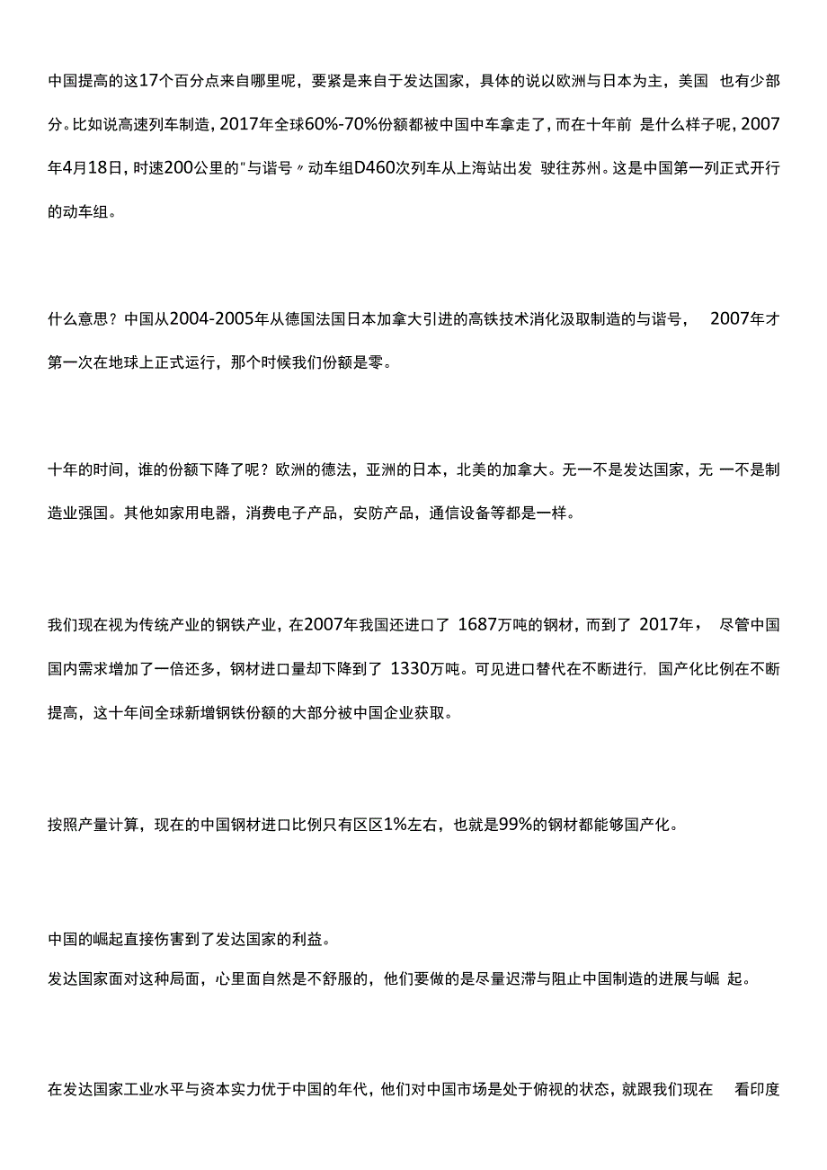 收购与反收购聊聊外资对中国制造的并购DOC33页.docx_第2页