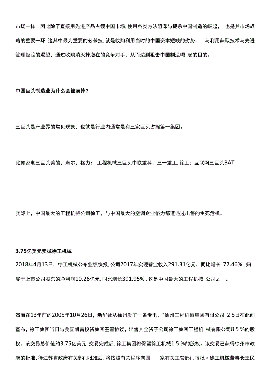 收购与反收购聊聊外资对中国制造的并购DOC33页.docx_第3页