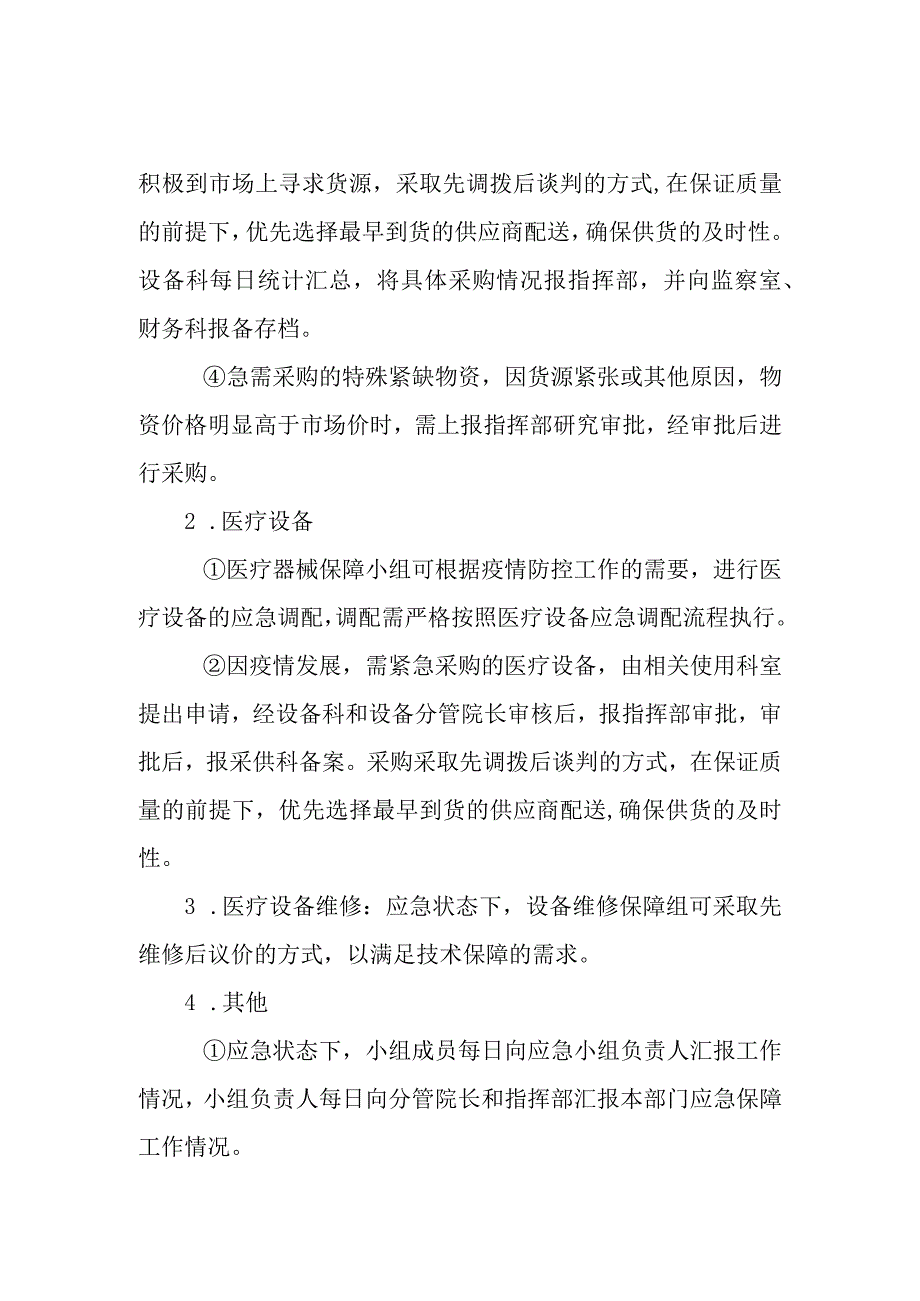 新冠疫情防控医疗器械应急保障预案.docx_第2页