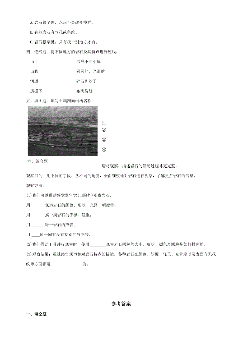 教科版四年级科学下册31岩石和土壤的故事练习.docx_第3页