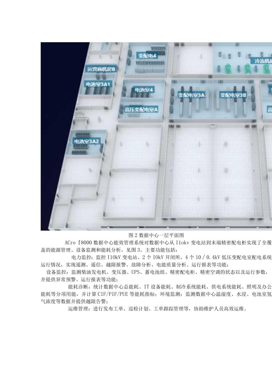 数据中心综合能效管理解决方案安科瑞 李亚俊.docx_第3页