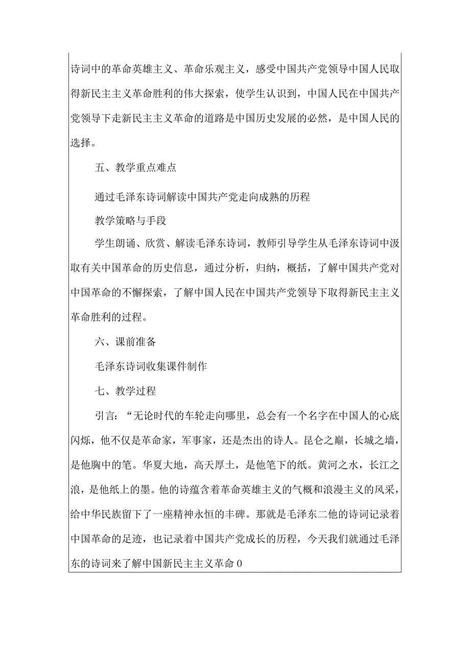 新民主主义革命理论教案.docx_第3页