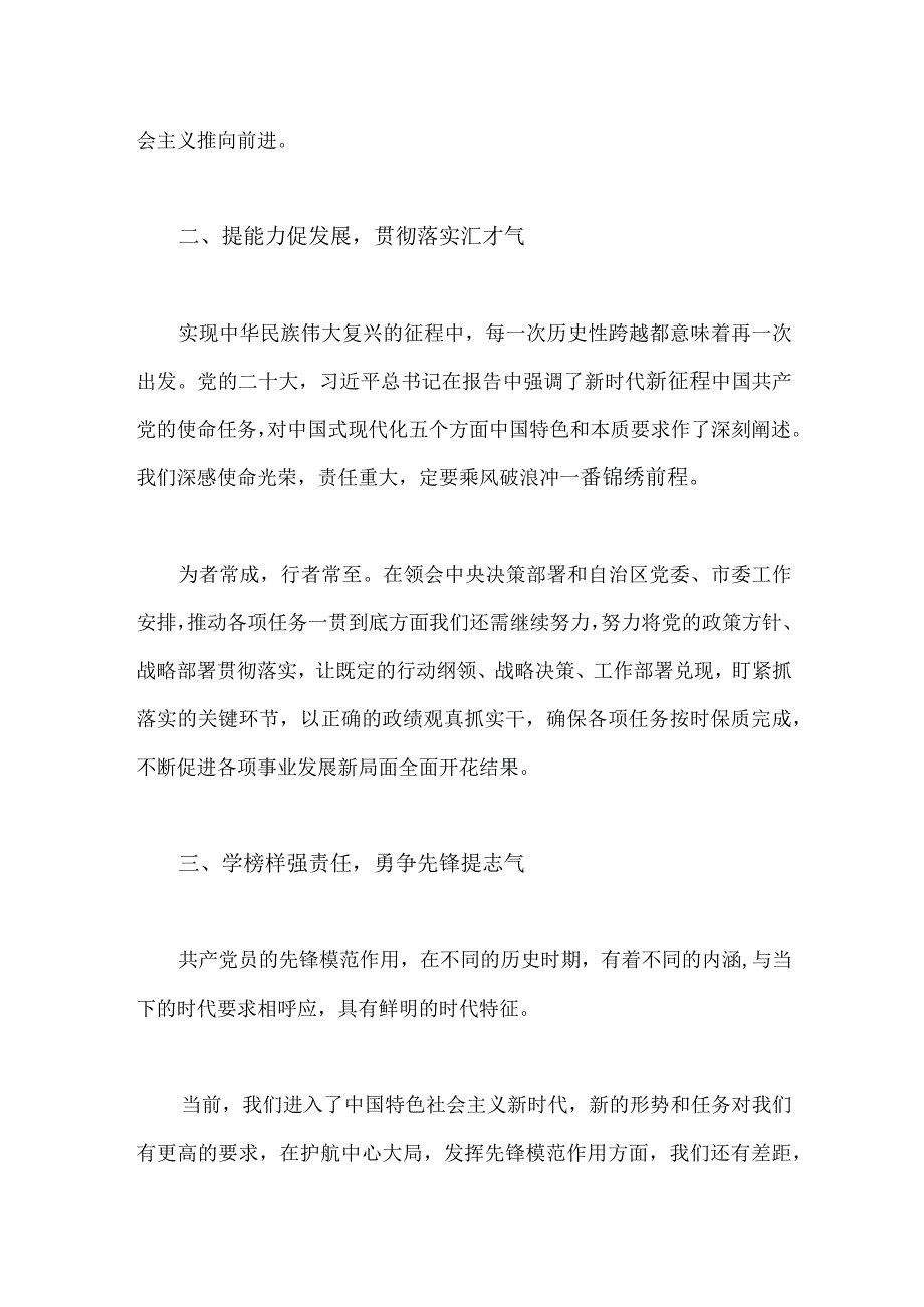 政法干部学习贯彻党的二十大精神心得体会研讨发言材料（二篇稿）.docx_第2页