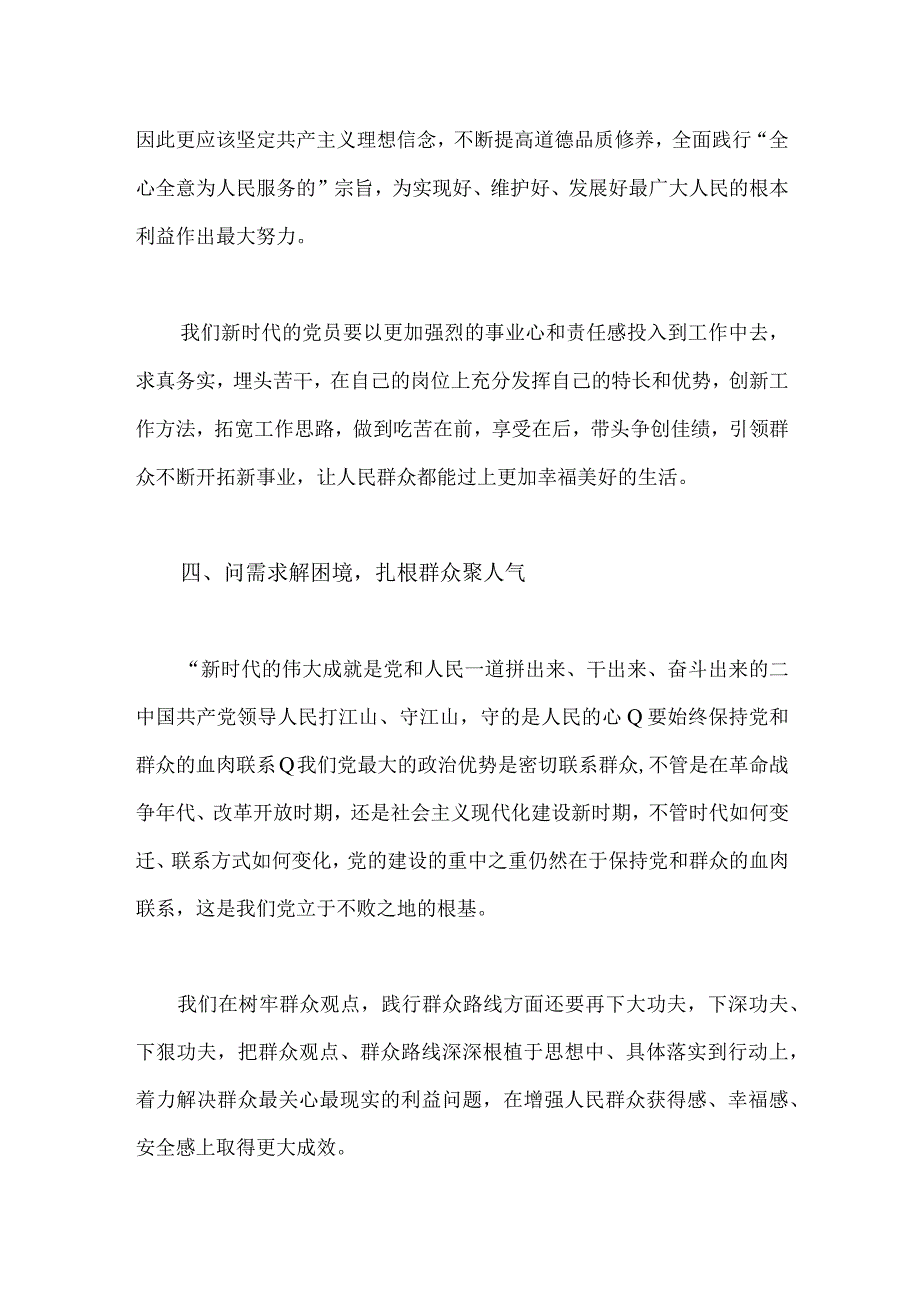 政法干部学习贯彻党的二十大精神心得体会研讨发言材料（二篇稿）.docx_第3页