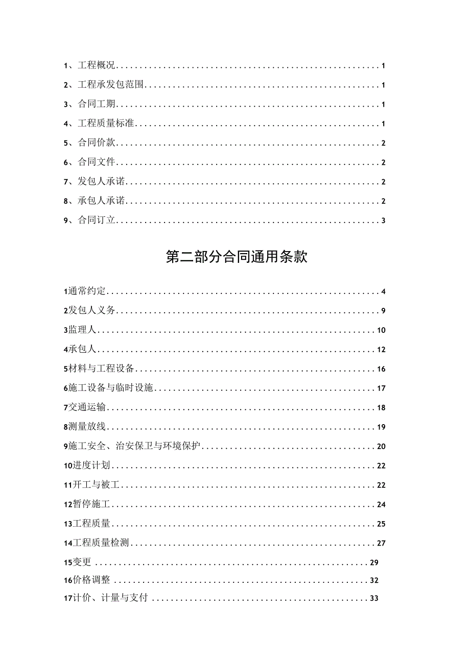 施工合同范本XX10.docx_第2页