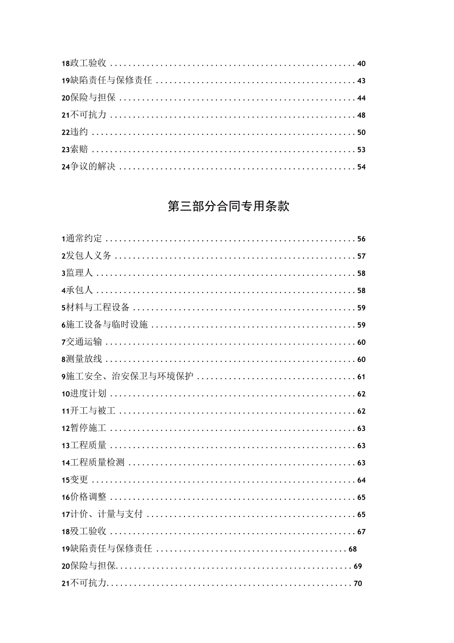 施工合同范本XX10.docx_第3页