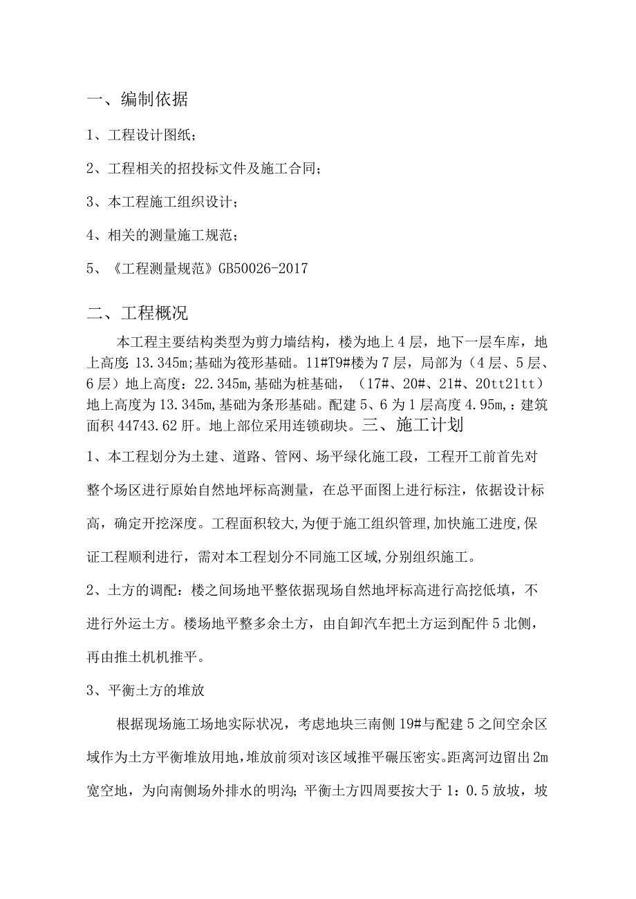 施工场地平整（平衡）方案(1).docx_第1页