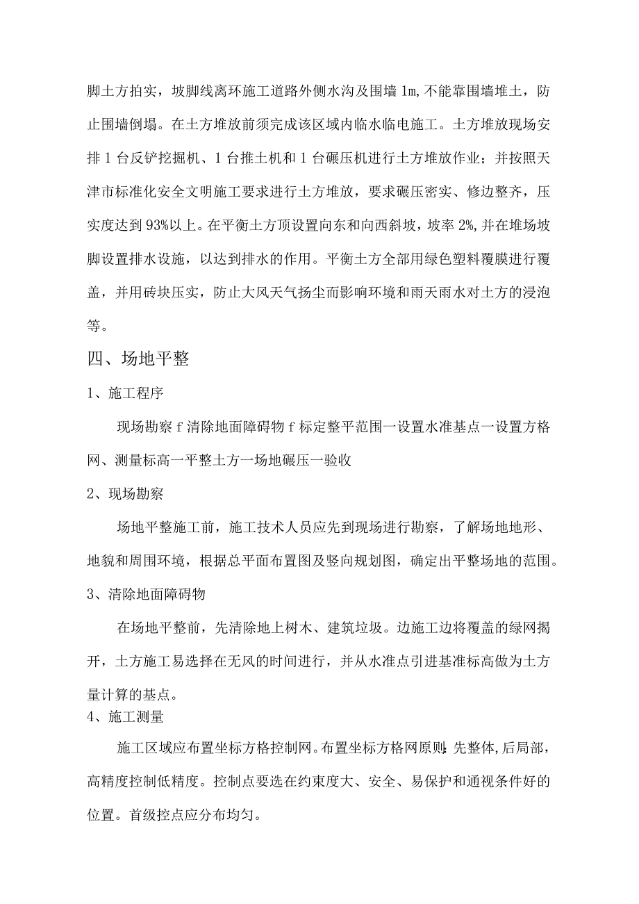 施工场地平整（平衡）方案(1).docx_第2页