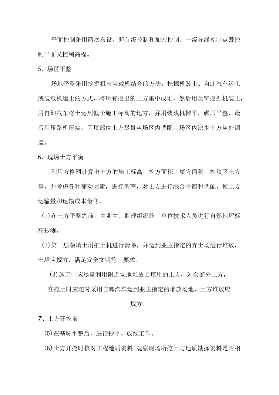 施工场地平整（平衡）方案(1).docx_第3页