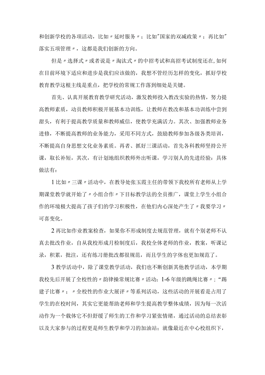 教学工作经验交流：落实常规管理提升教学质量.docx_第2页