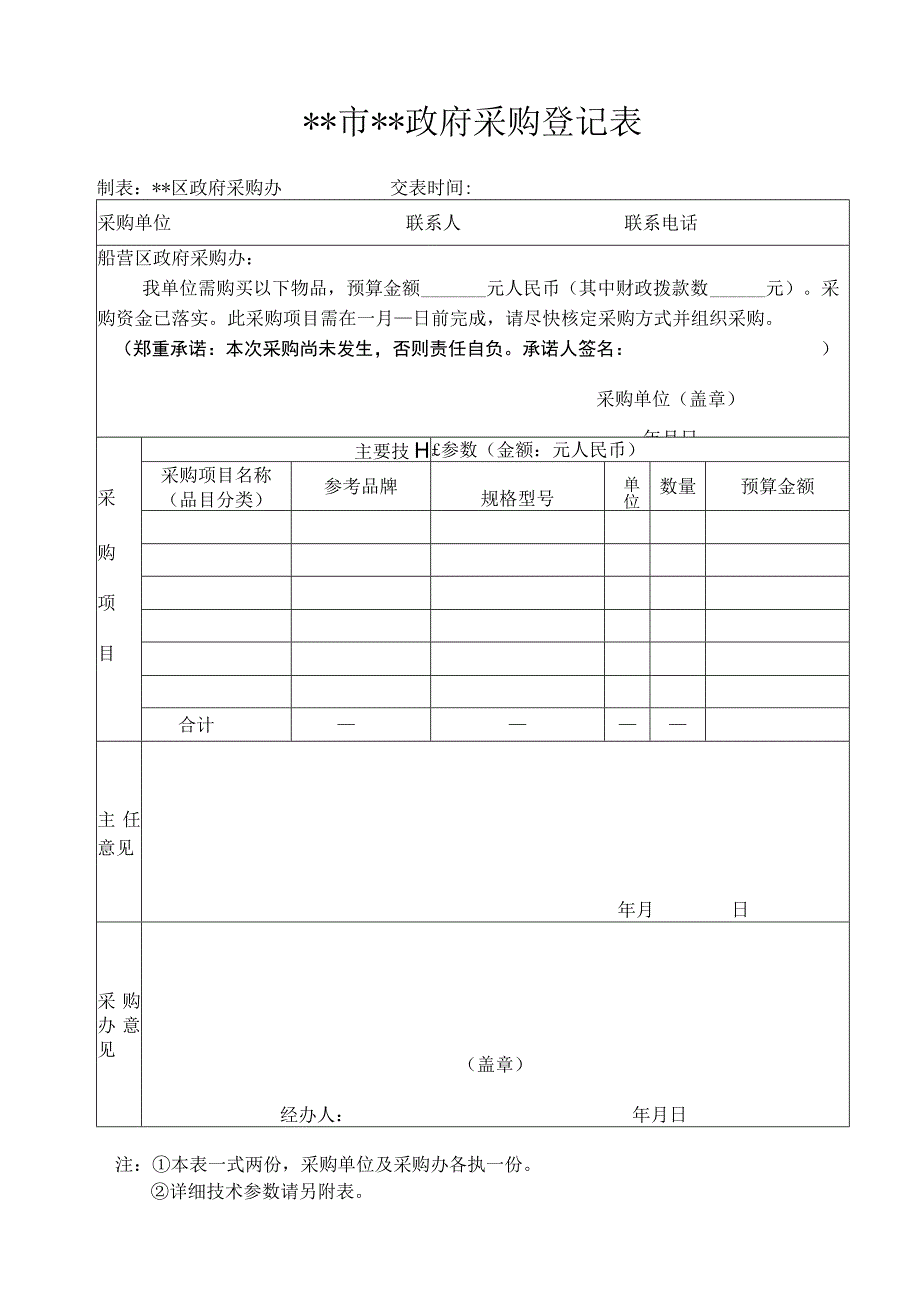 政府采购登记表.docx_第1页