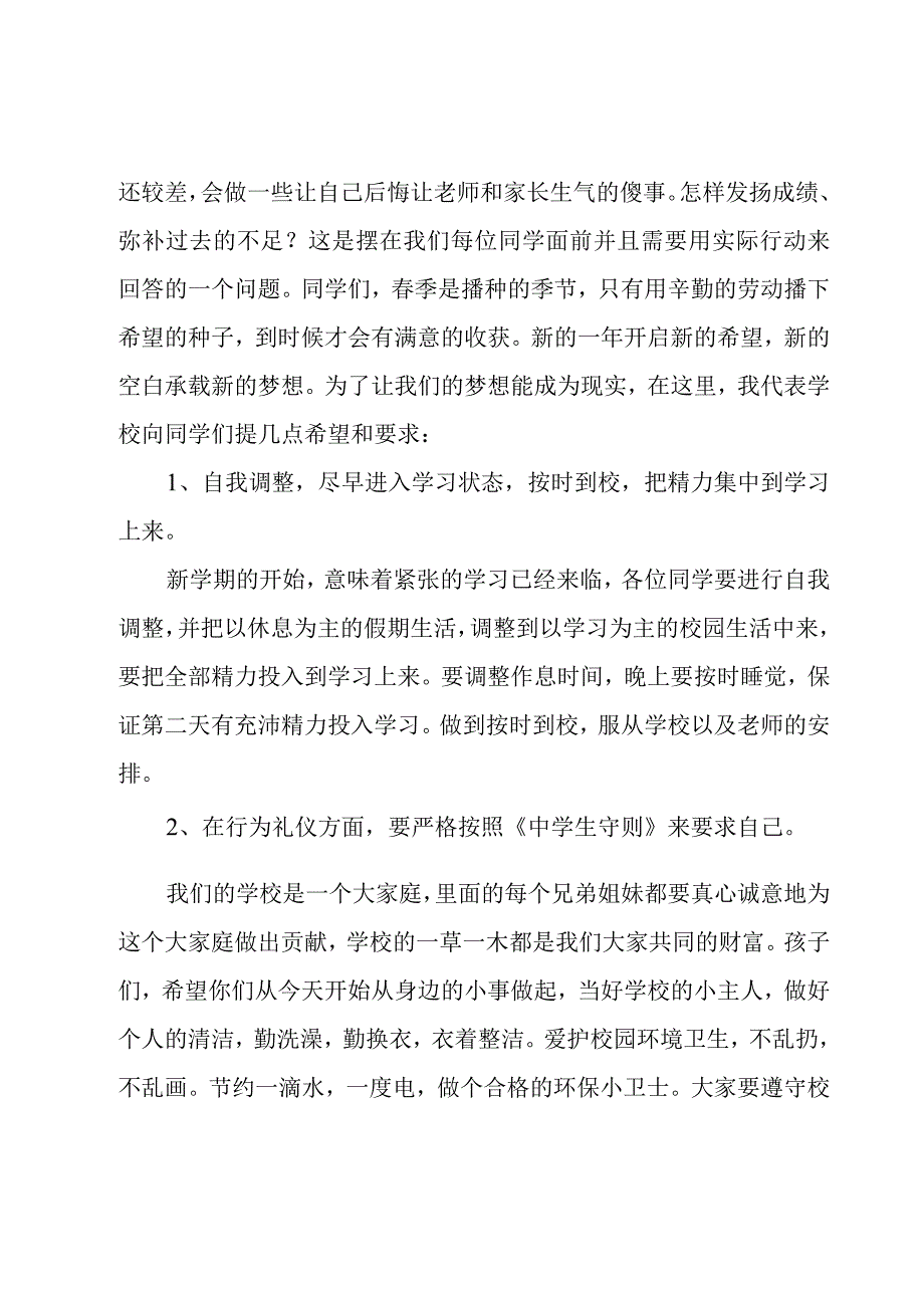 新学期春季开学典礼致辞范文7篇.docx_第2页