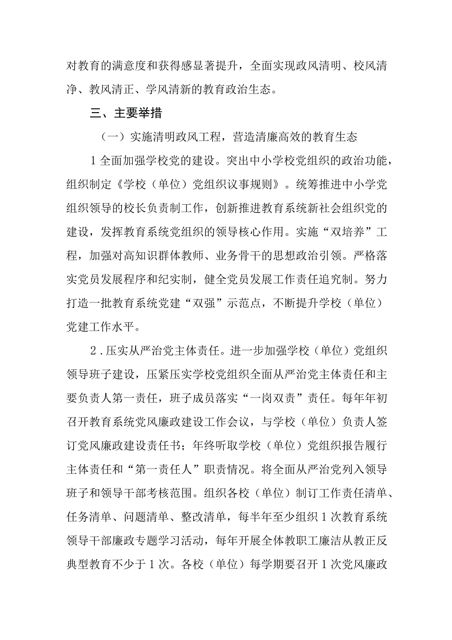 教育系统进一步深化清廉教育建设打造清廉学校实施办法.docx_第2页