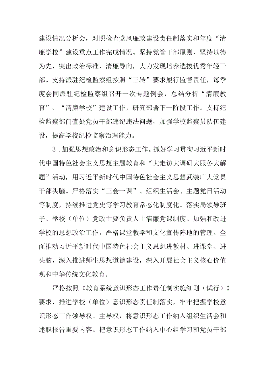 教育系统进一步深化清廉教育建设打造清廉学校实施办法.docx_第3页