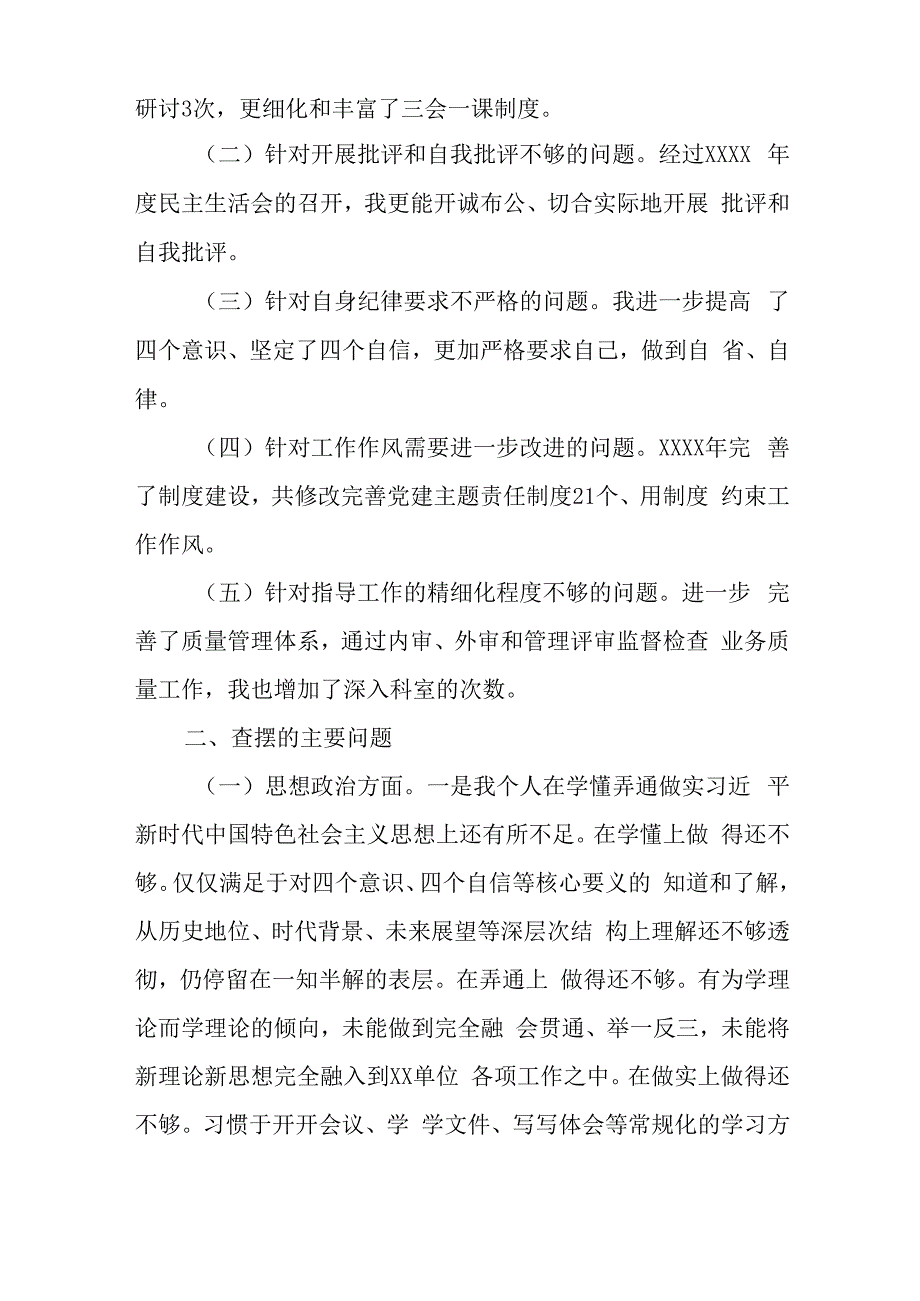 支部的支部的对照材料最新8篇与组织和活会对照材料6篇.docx_第2页