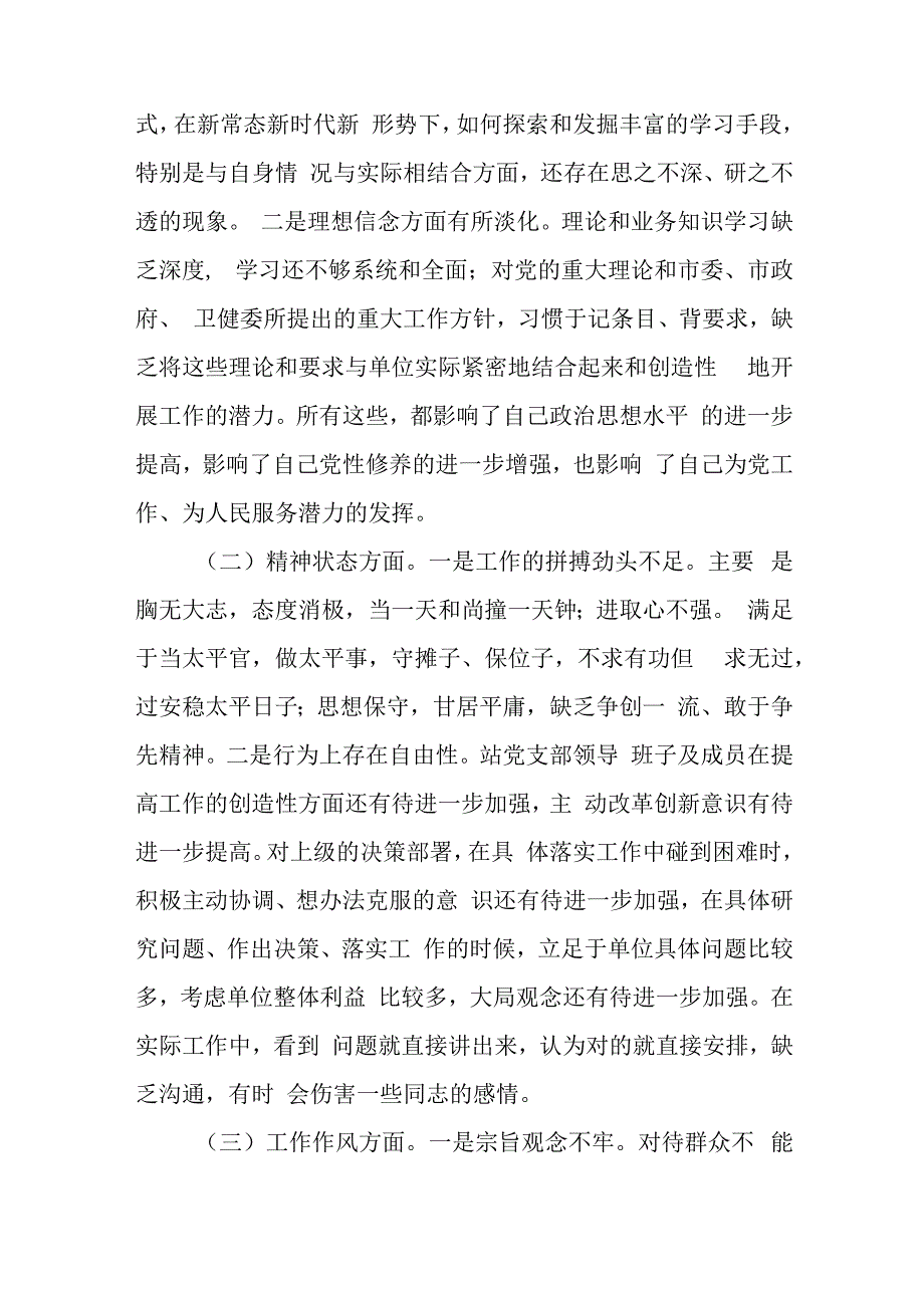 支部的支部的对照材料最新8篇与组织和活会对照材料6篇.docx_第3页