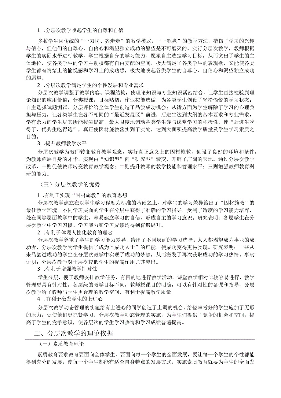 教学改革实施方案设计.docx_第2页