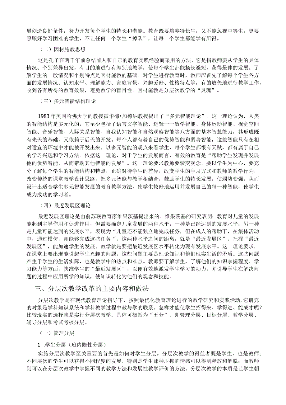 教学改革实施方案设计.docx_第3页