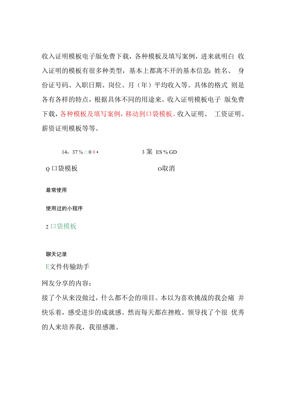 收入证明模板电子版免费下载各种模板及填写案例进来就明白.docx_第1页