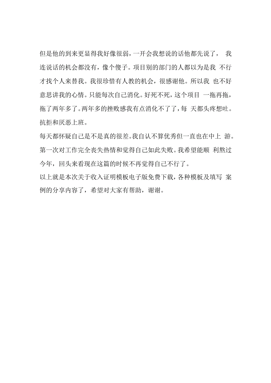 收入证明模板电子版免费下载各种模板及填写案例进来就明白.docx_第2页