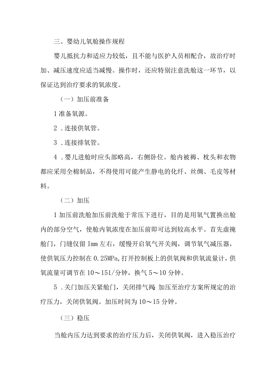 新生儿婴幼儿高压氧的护理要点.docx_第2页